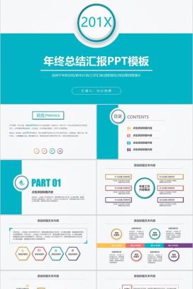 商务简约实用个人年终总结工作计划汇报PPT模板