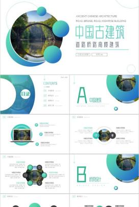 绿色中国古建筑桥梁介绍PPT模板