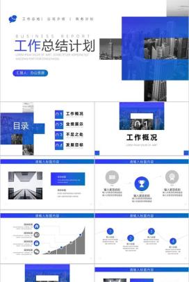 淡雅简洁经典蓝白配色工作总结计划PPT模板