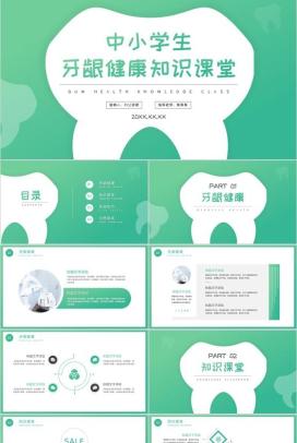 口腔护理牙龈健康知识PPT模板