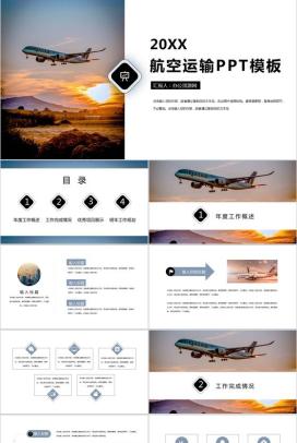 黄昏落日天空航空运输工作规划PPT模板