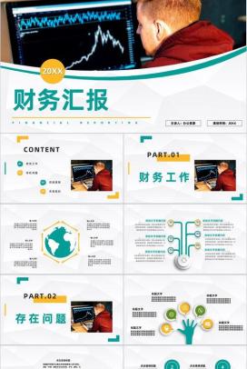 公司财务部门季度财务预算数据情况总结汇报企业员工述职汇报PPT模板