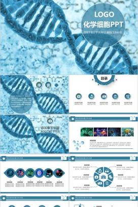 化学细胞医疗手术工作总结PPT模板