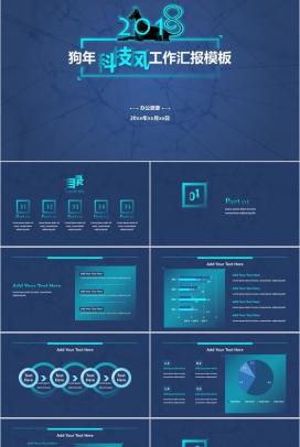 蓝色星空科技风工作总结PPT模板