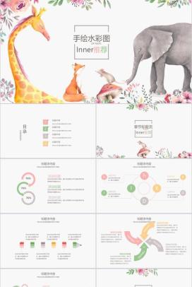 小清新简约手绘水彩图教育教学工作汇报总结PPT模板