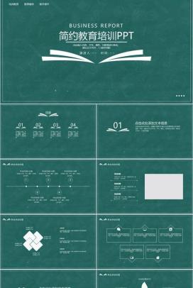 黑板手绘简约教育培训PPT教学课件
