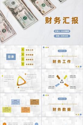 金融行业公司财务数据分析年度财务工作汇报通用PPT模板