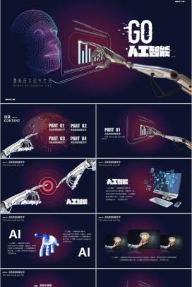 人工智能通讯新时代PPT模板