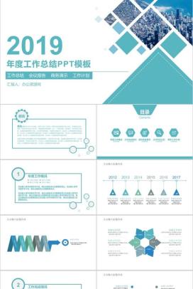 青色简约几何拼接年度工作总结汇报PPT模板