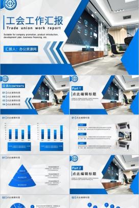 红色党政机关工会工作汇报总结专用PPT模板