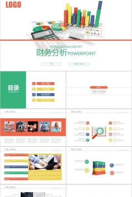 财务分析报告年终工作汇报通用PPT模板