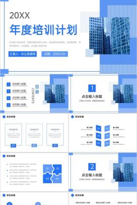 蓝色商务风员工年度培训计划方案汇报PPT模板