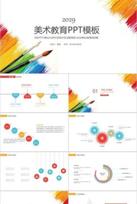 美术教育企业策划总结计划PPT模板