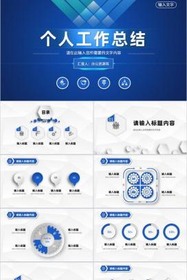 蓝色大气企业员工岗位述职报告个人工作总结演讲PPT模板
