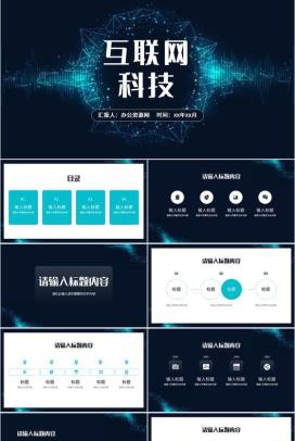 互联网科技时代信息技术发展前景云计算大数据项目工作汇报PPT模板