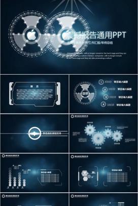 科技震撼商务年终总结工作汇报PPT模板
