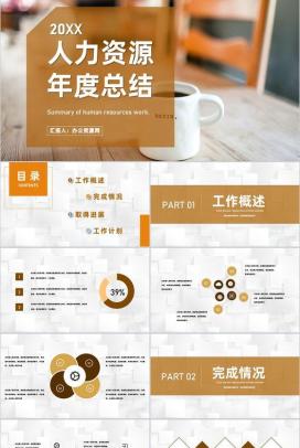 人力资源总结企业培训体系建设年度工作汇报行政部门通用PPT模板