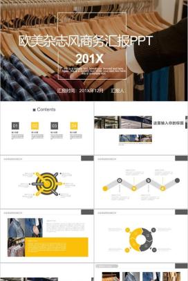 服装设计201X欧美杂志商务汇报PPT模板