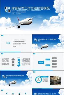 财务经理工作总结报告通用PPT模板