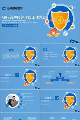 银行客户经理年度工作总结通用PPT模板