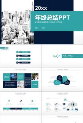 蓝绿色简约图形年终总结新年计划汇报PPT模板