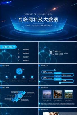 蓝色动态质感科技创业计划书工作总结PPT模板