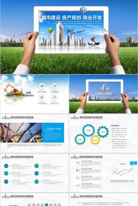 绿色清新商务城市建设规划商业工作汇报PPT模板