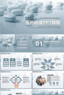 简约大气医药研发工作汇报PPT模板