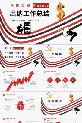 月度汇报出纳转正工作总结预算计划PPT模板