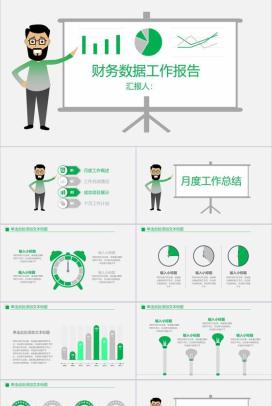 财务数据分析报告工作报告通用PPT模板