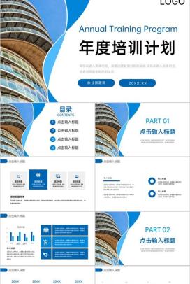 蓝色简洁企业部门年度培训计划方案汇报PPT模板