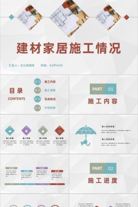建材家居施工情况汇报工人施工进度计划安排PPT模板