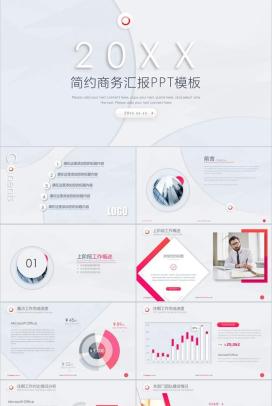 简约商务北欧风工作总结PPT模板