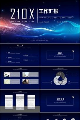 科技动感商务年终总结工作汇报PPT模板