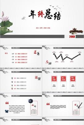 中国水墨风年终工作总结汇报PPT模板