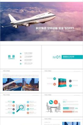 高端大气航空集团运输安全飞行PPT模板