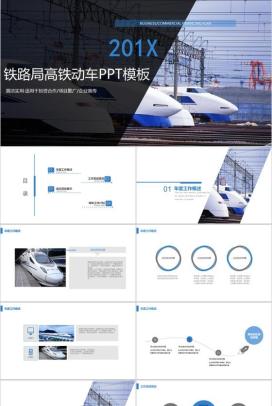 简洁实用铁路局物流运输投资合作项目推广PPT模板