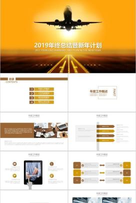 白色航空2019年终总结新年计划PPT模板