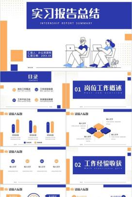 蓝色商务单位部门实习报告总结周记汇报PPT模板