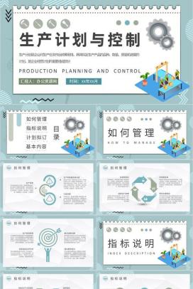 车间现场生产计划与控制管理工作汇报工厂经营计划总结PPT模板