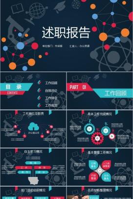 扁平化述职报告工作总结汇报PPT模板