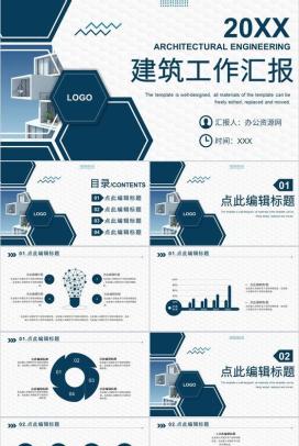 现代建筑设计图纸工程设计房地产建筑行业工作总结汇报PPT模板