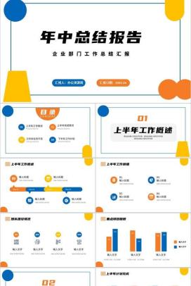 几何撞色个人年中总结心得体会工作汇报PPT模板