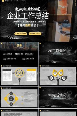 大气商务风企业工作总结汇报计划员工述职报告PPT模板