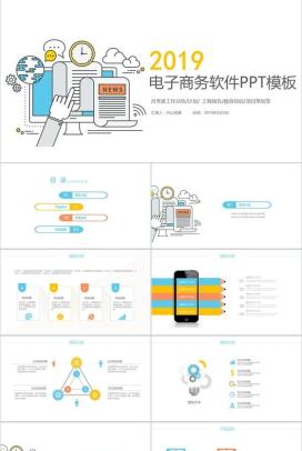 创意科技电子商务项目策划工作总结PPT模板