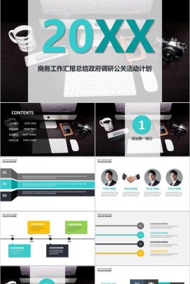 简洁商务市场调查分析计划工作汇报PPT模板
