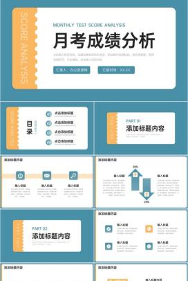 绿色月考成绩分析教师教学工作总结PPT模板