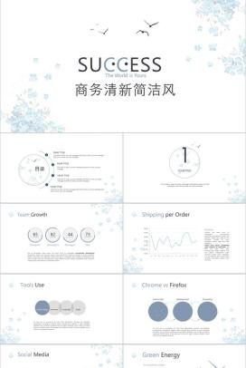 极雅欧美商务清新简洁风PPT模板