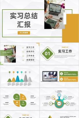 建筑公司实习生员工实习期间工作情况汇总思想汇报总结PPT模板