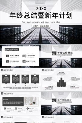 黑色商务风格20XX年企业年终总结年中招商引资工作汇报要点暨新年计划PPT模板